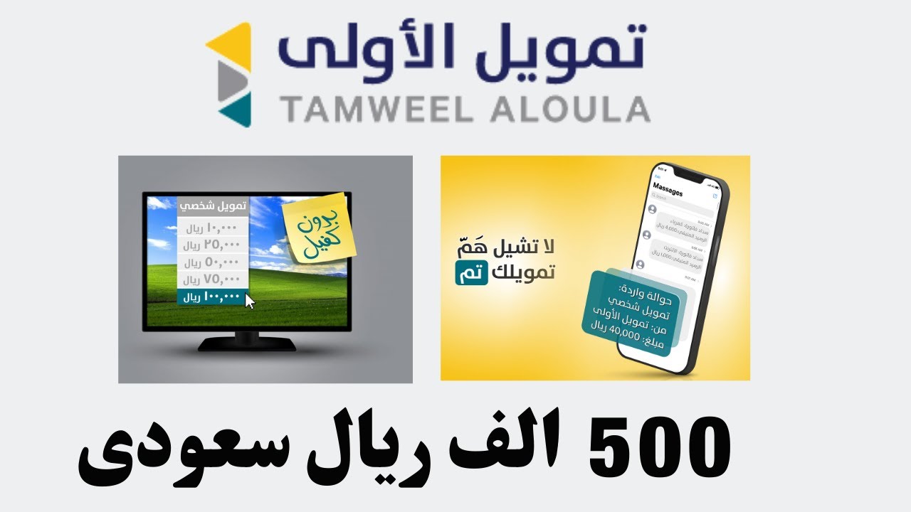 شروط تمويل الأولى 1445 في السعودية