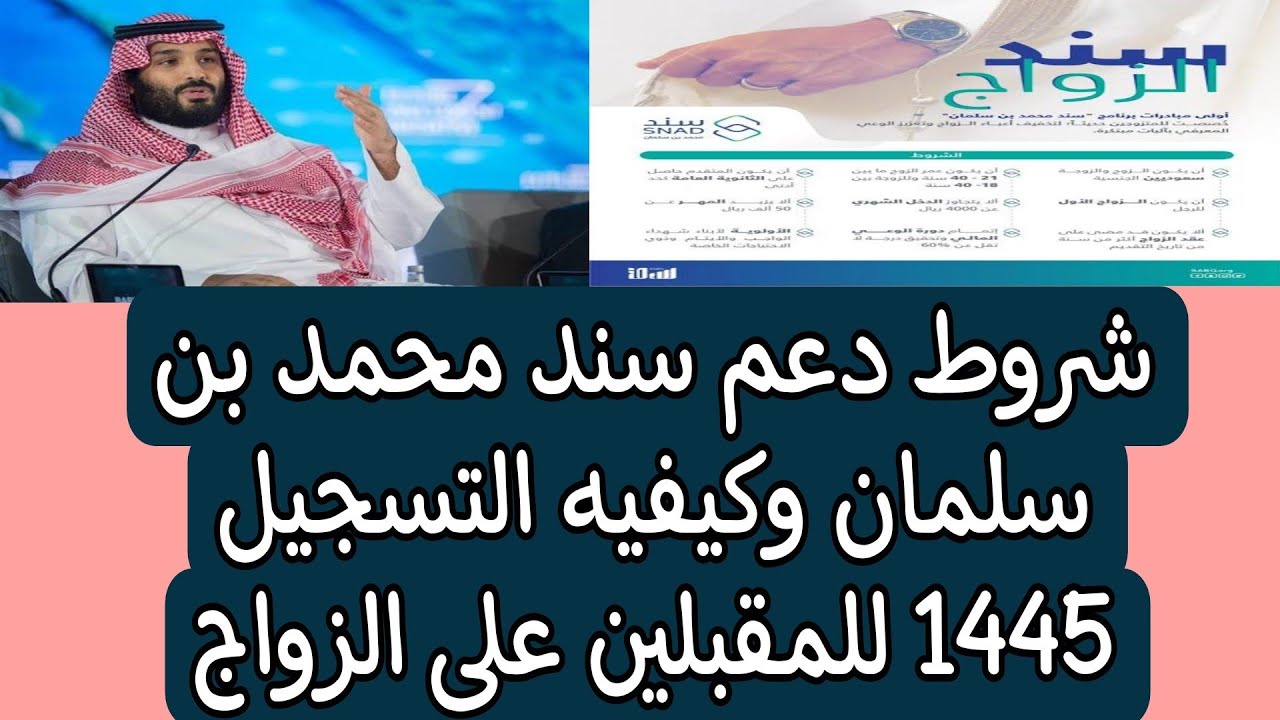 شروط سند محمد بن سلمان 1445