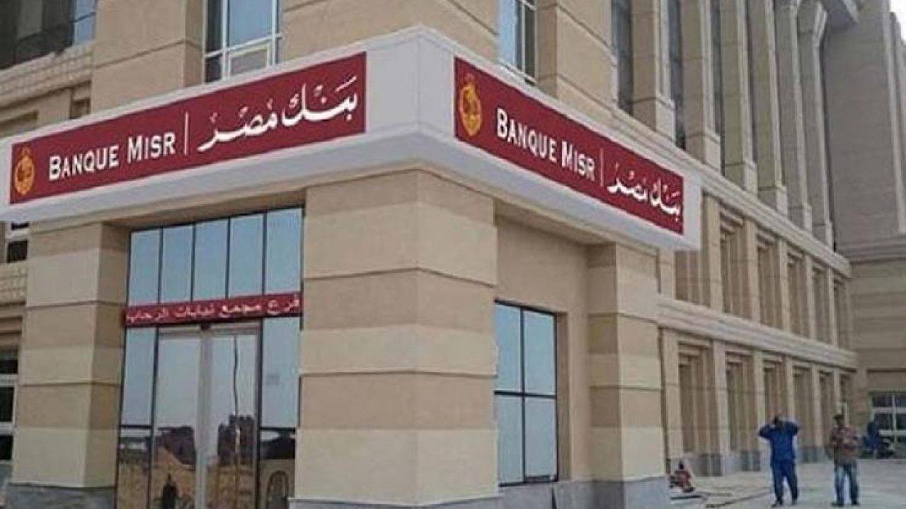 شهادات الادخار من بنك مصر 2023