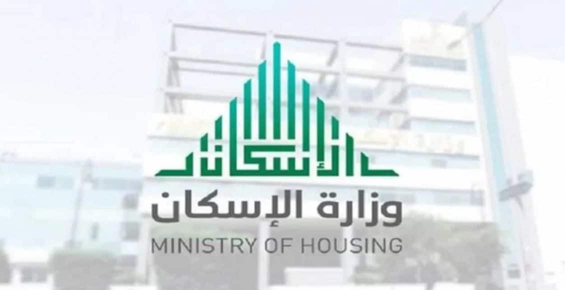 طريقة الاستعلام عن الدعم السكنى 1445