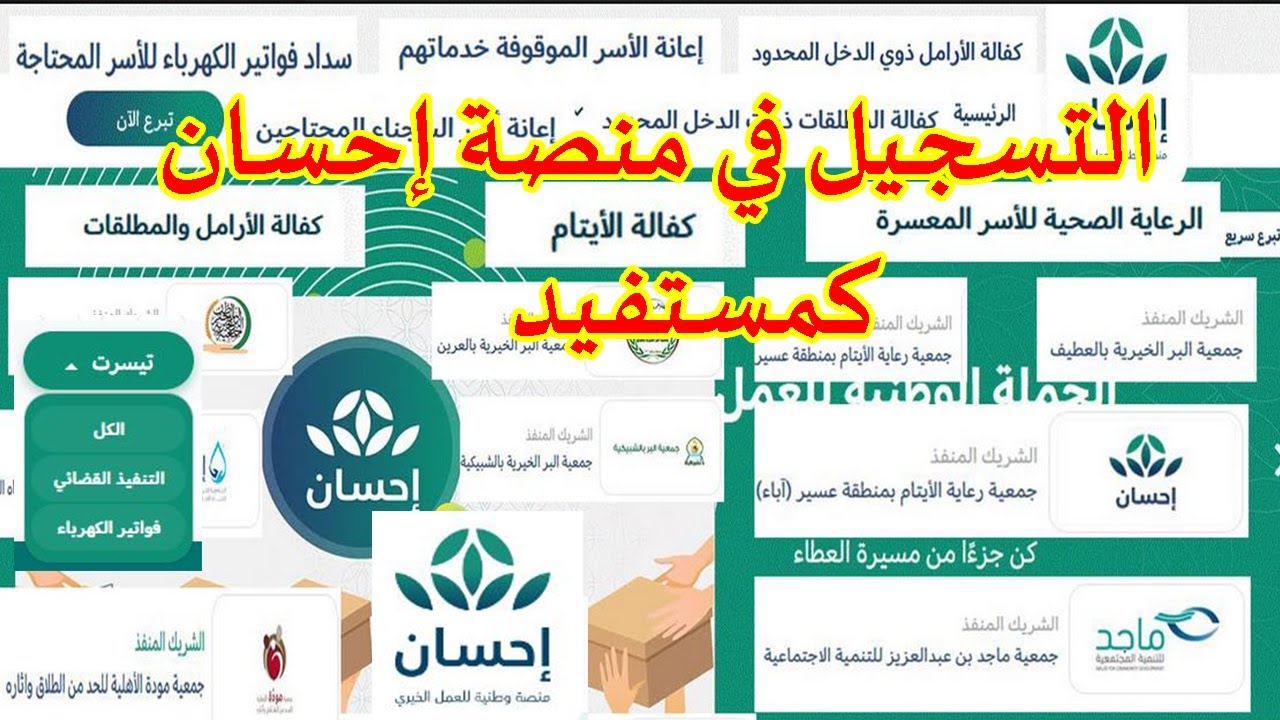 طريقة التسجيل في منصة احسان لتسديد الديون