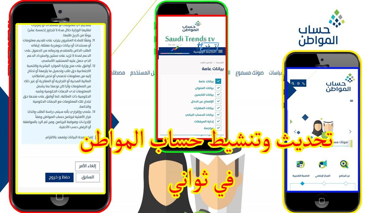 طريقة تحديث بيانات برنامج حساب المواطن 1445