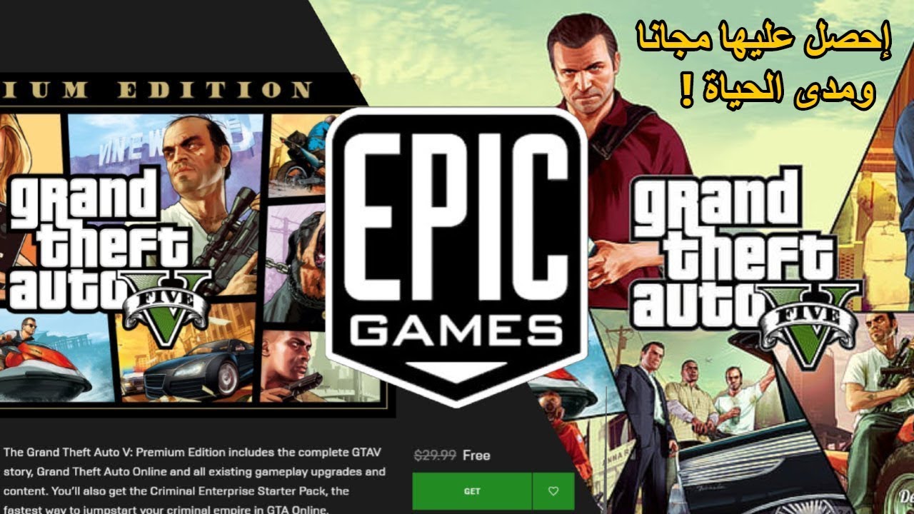 طريقة تحميل لعبة جراند ثفت أوتو Grand Theft Auto 5