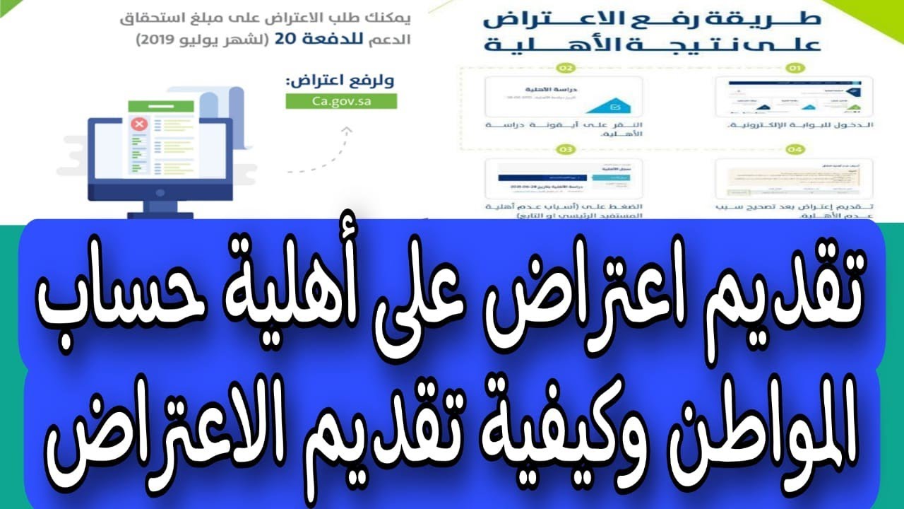 طريقة تقديم اعتراض حساب المواطن 1445