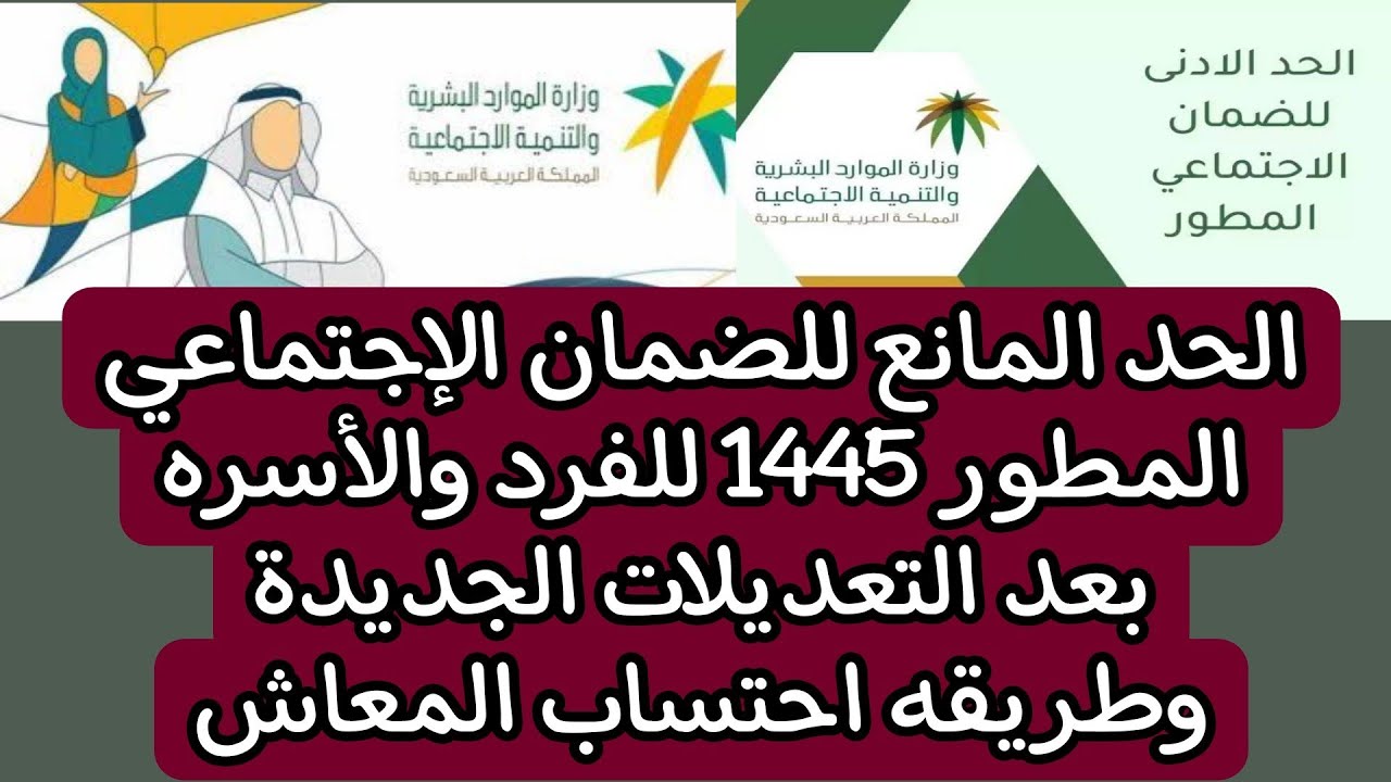 طريقة حساب الحد المانع للضمان الاجتماعي المطور 1445