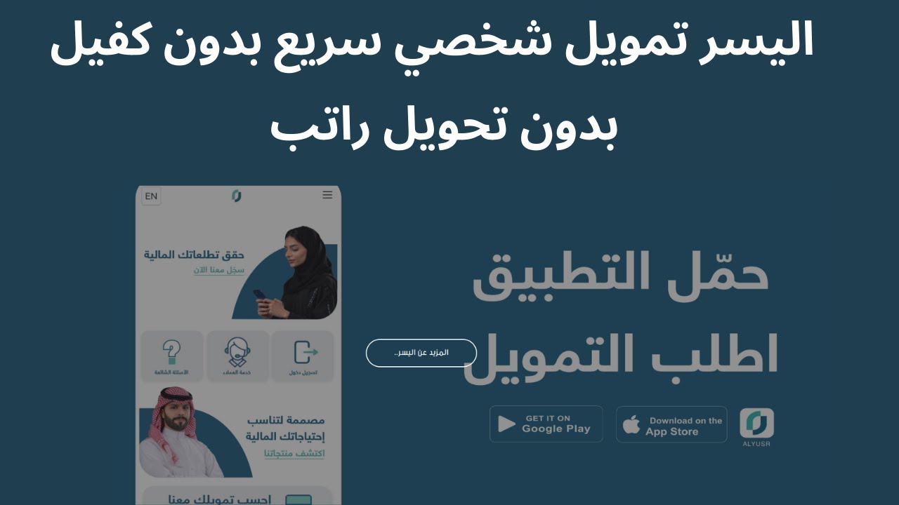 طريقة سداد دوني من تمويل اليسر