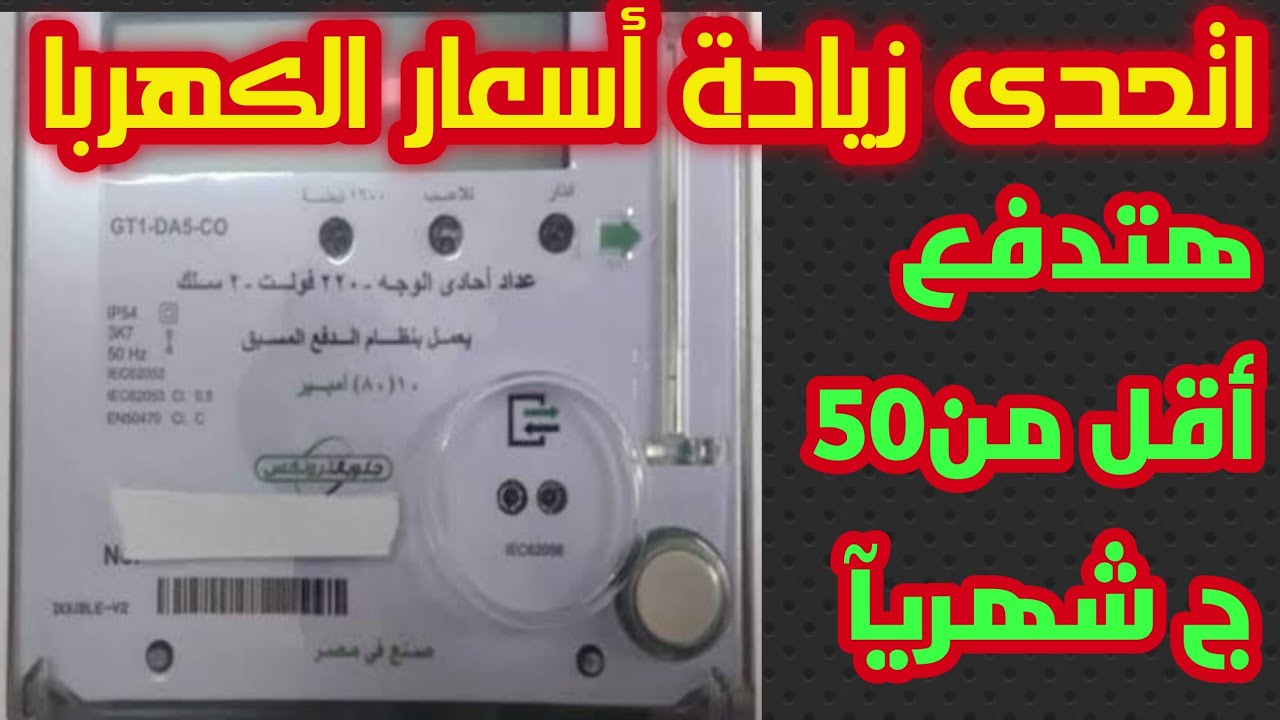 عقوبات سرقة التيار الكهربائي
