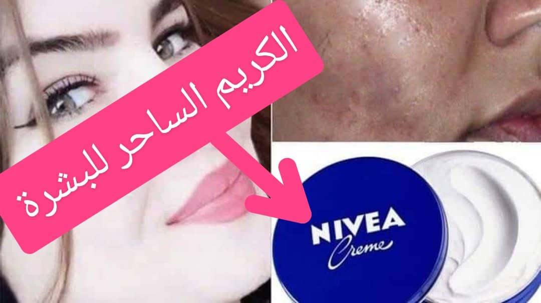 كريم ساحر من الصيدلية لتفتيح البشرة