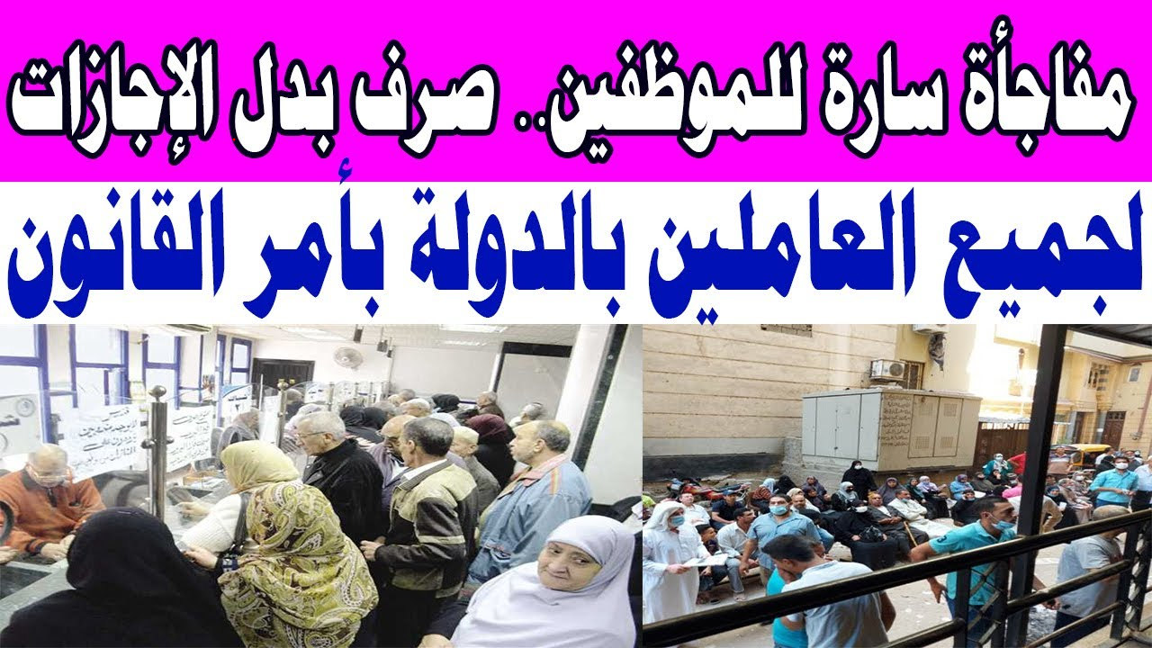 كيفية صرف المقابل المادي بدل الإجازات