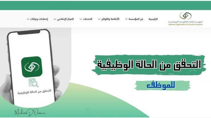 ما موعد سقوط الاسم في التأمينات الاجتماعية السعودية