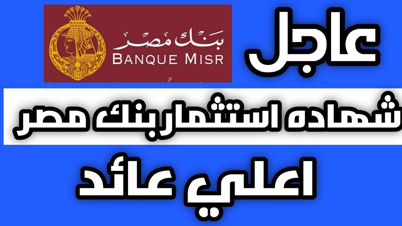 مميزات شهادة القمة الادخارية