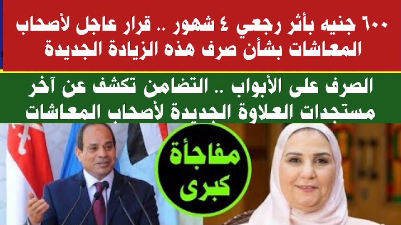 موعد صرف معاشات نوفمبر 2023 وأماكن صرفها للمستحقين