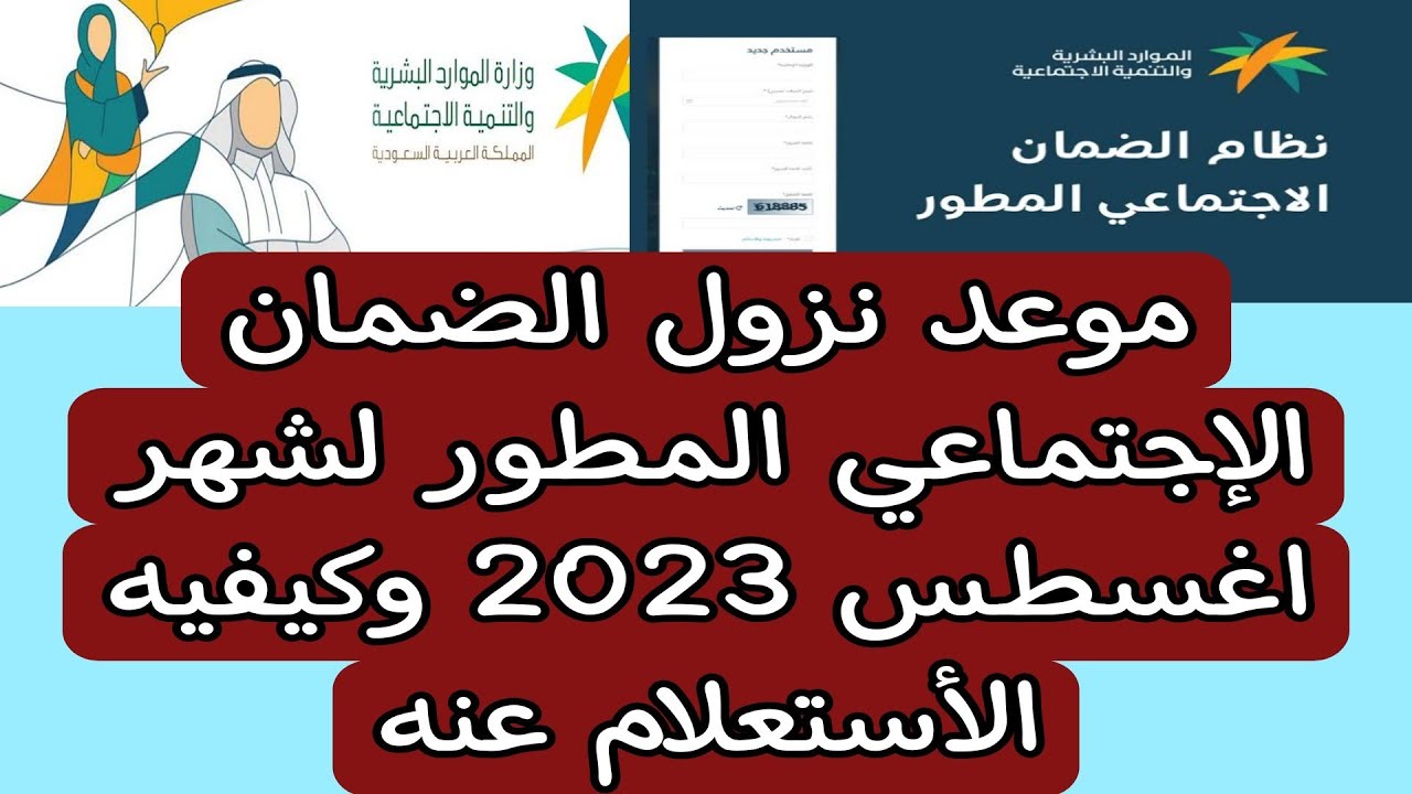 موعد نزول معاش الضمان المطور