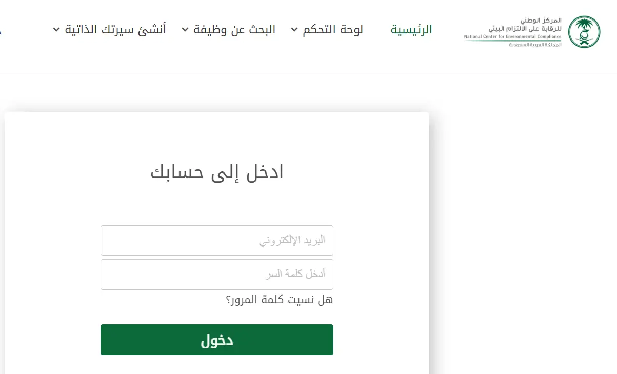 تخصصات مركز الرقابة للالتزام البيئي