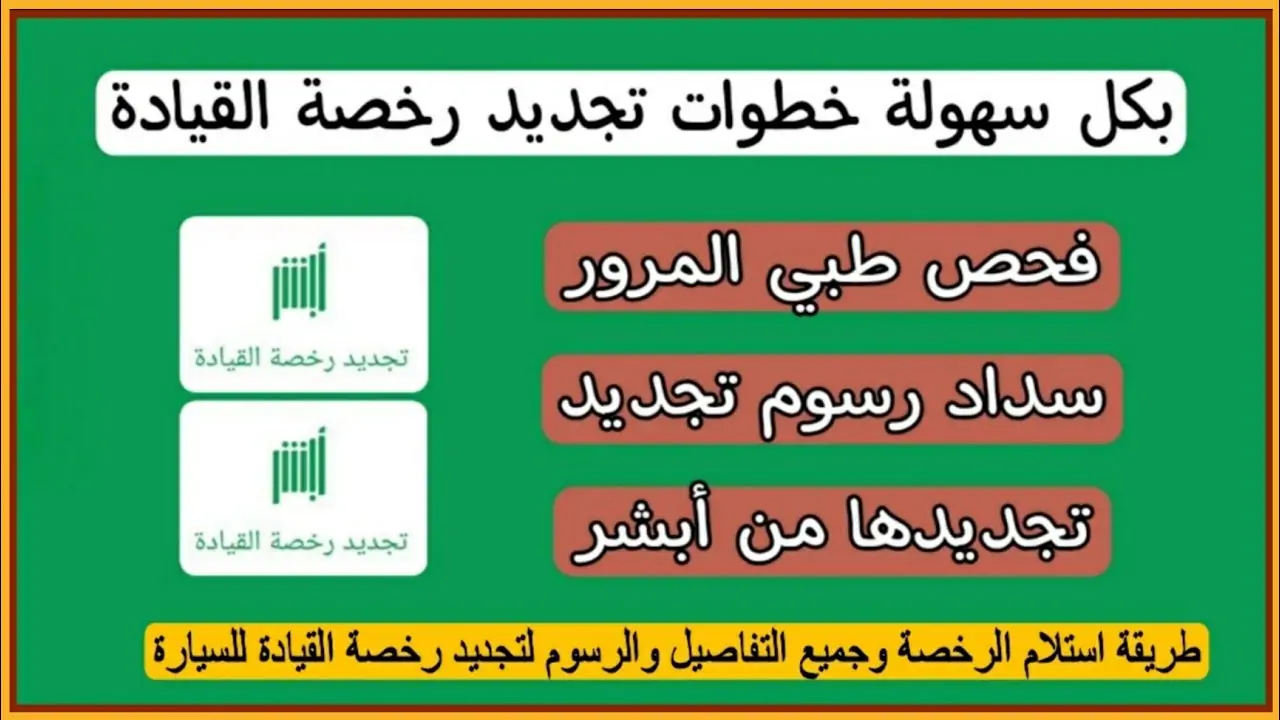 سعر الفحص الطبي لتمديد رخصة القيادة