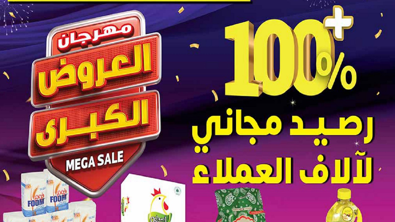 عروض العثيم اليوم
