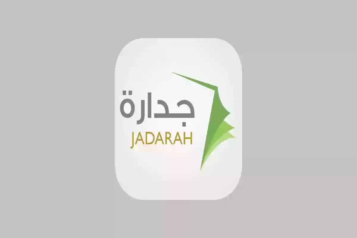 كيف أحسب نقاطي في جدارة 1445
