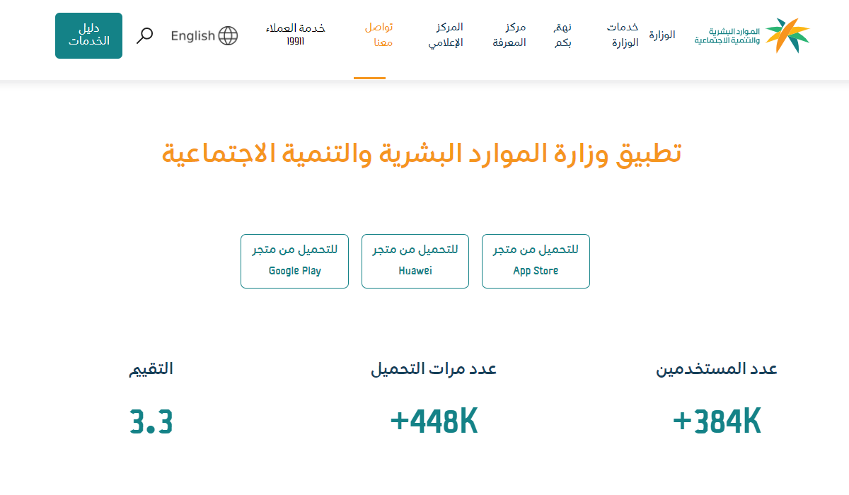 تفعيل البطاقة الرقمية لمستفيدي الضمان الإجتماعي