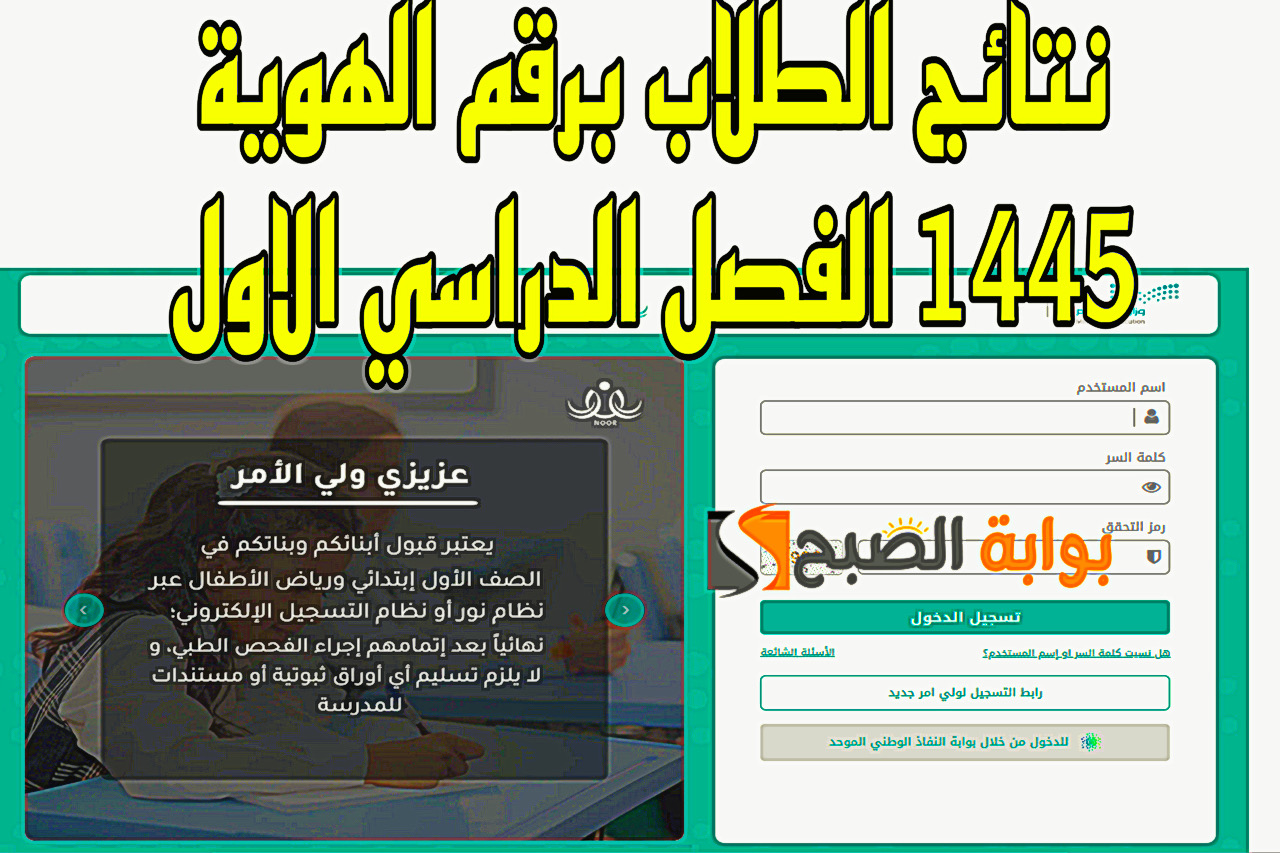 نتائج الطلاب نظام نور