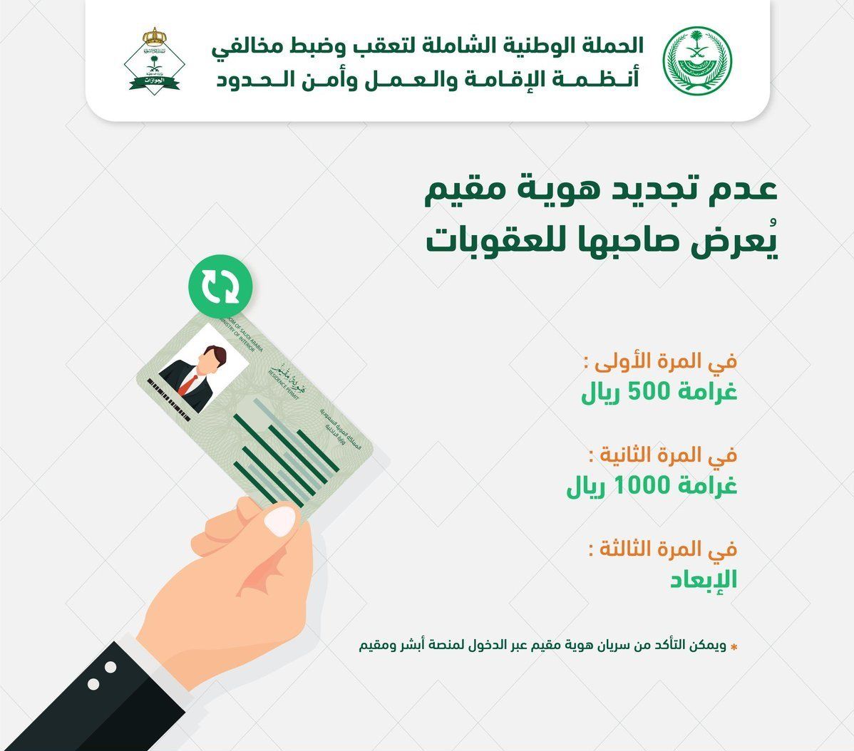 تجديد الإقامة من خلال منصه أبشر