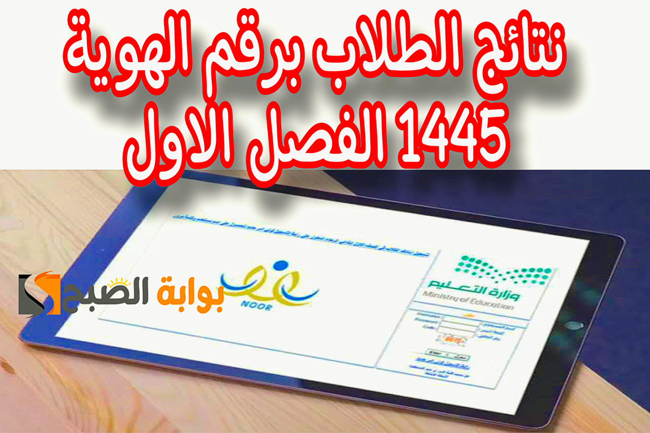 ‎نتائج نظام نور