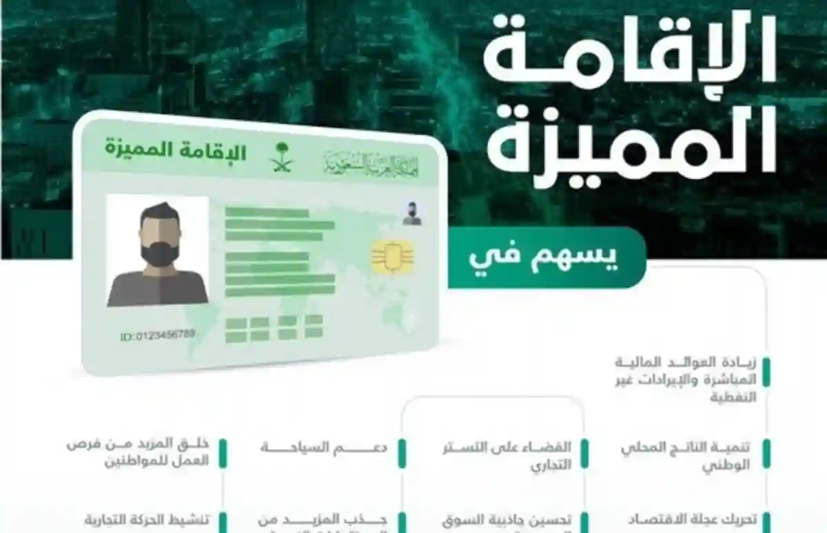 طريقة الحصول علي الإقامة الدائمة وكم هي رسوم الإقامة بالمملكة العربية السعودية؟