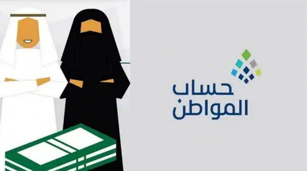 دعم حساب المواطن