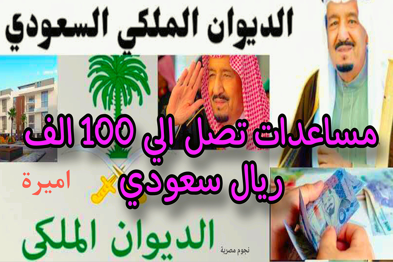 الديوان الملكي يُصدر عدة مساعدات مالية