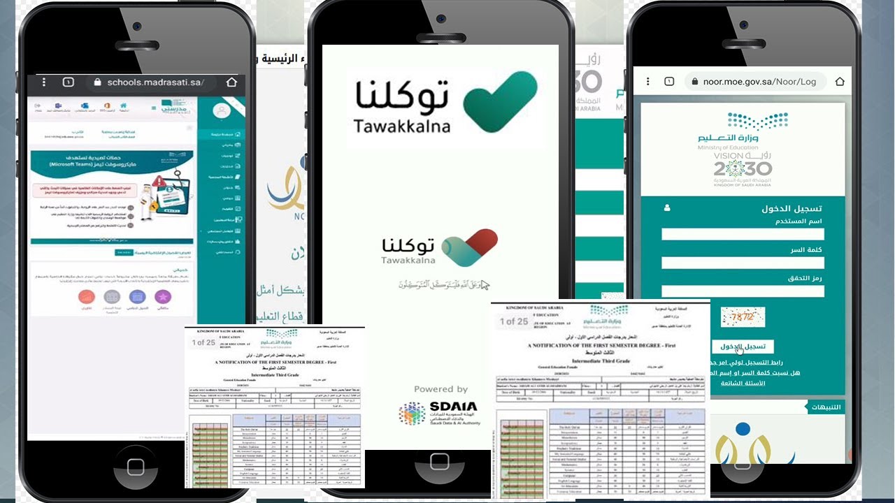 كيف اطلع نتائج الطلاب من توكلنا