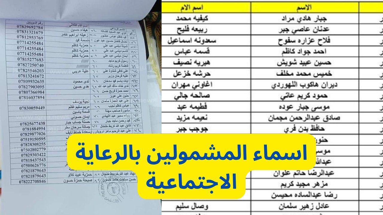 اسماء الرعاية الاجتماعية الوجبة الأخيرة