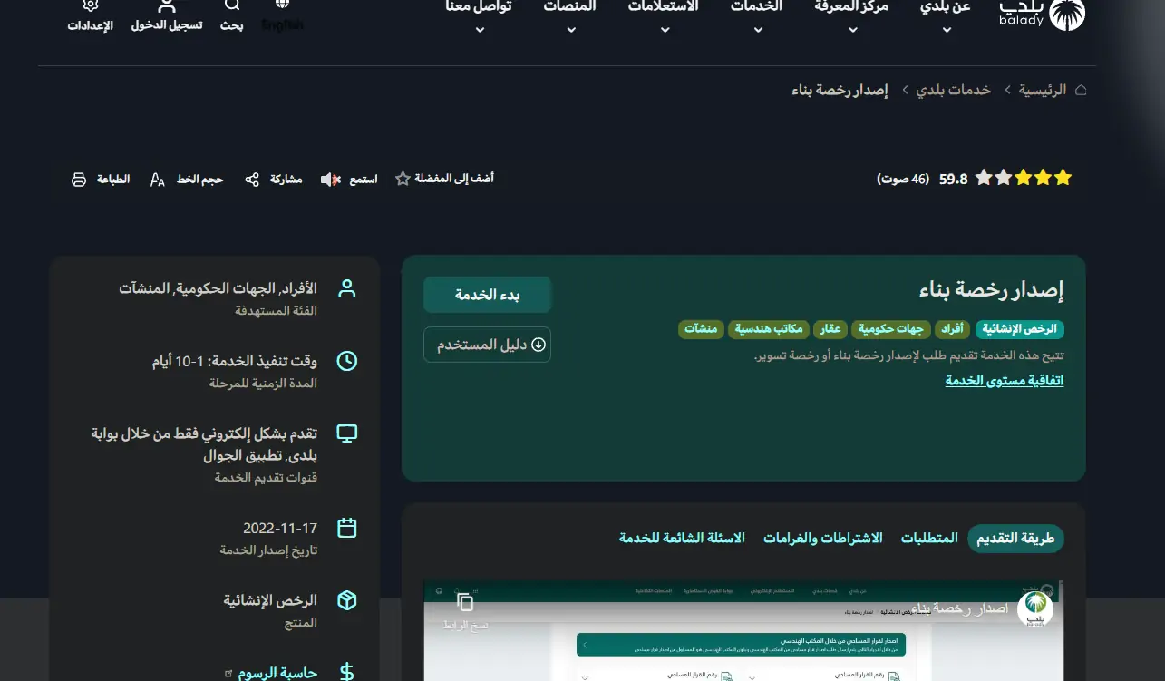 غرامة البناء من دون رخصة
