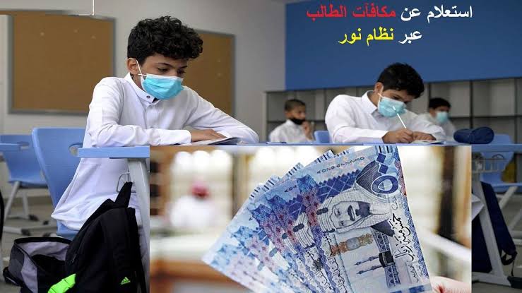 مكافأة الطلاب