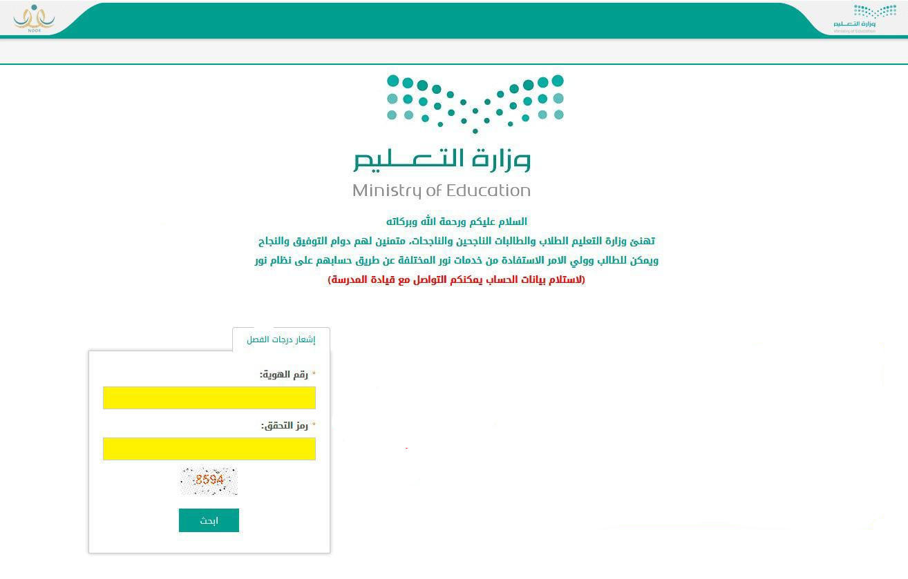 نظام نور بوابة نفاذ