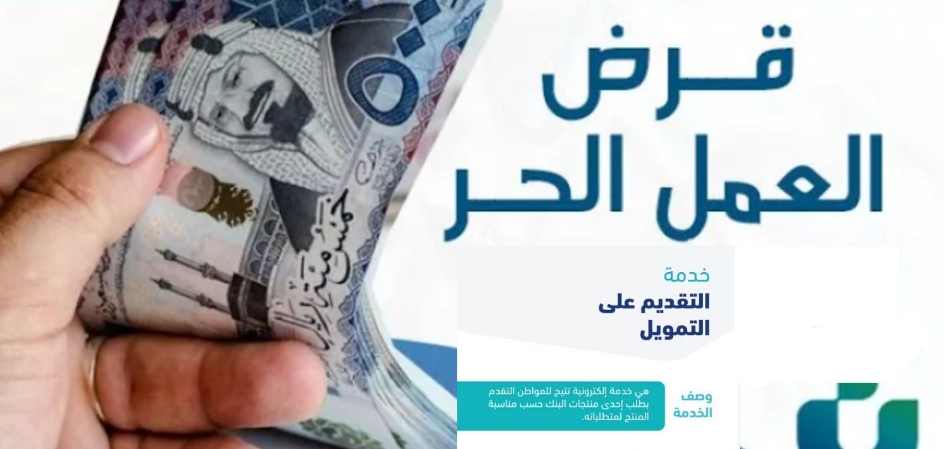 شروط الكفيل في قرض العمل الحر في السعودية 1445