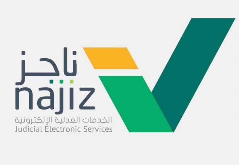 طلب التدخل في قضية عبر منصة ناجز 