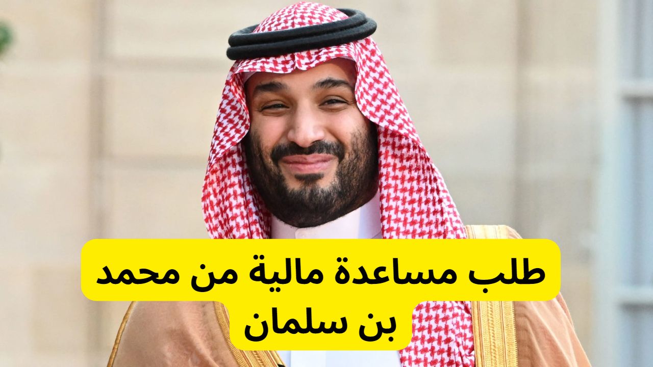 التسجيل في سند محمد بن سلمان للحصول علي الدعم المالي للمواطنين بالمملكة