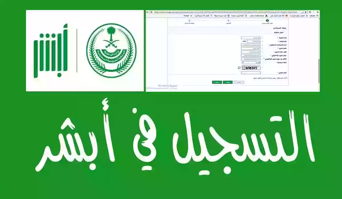 تفعيل حساب أبشر للنساء