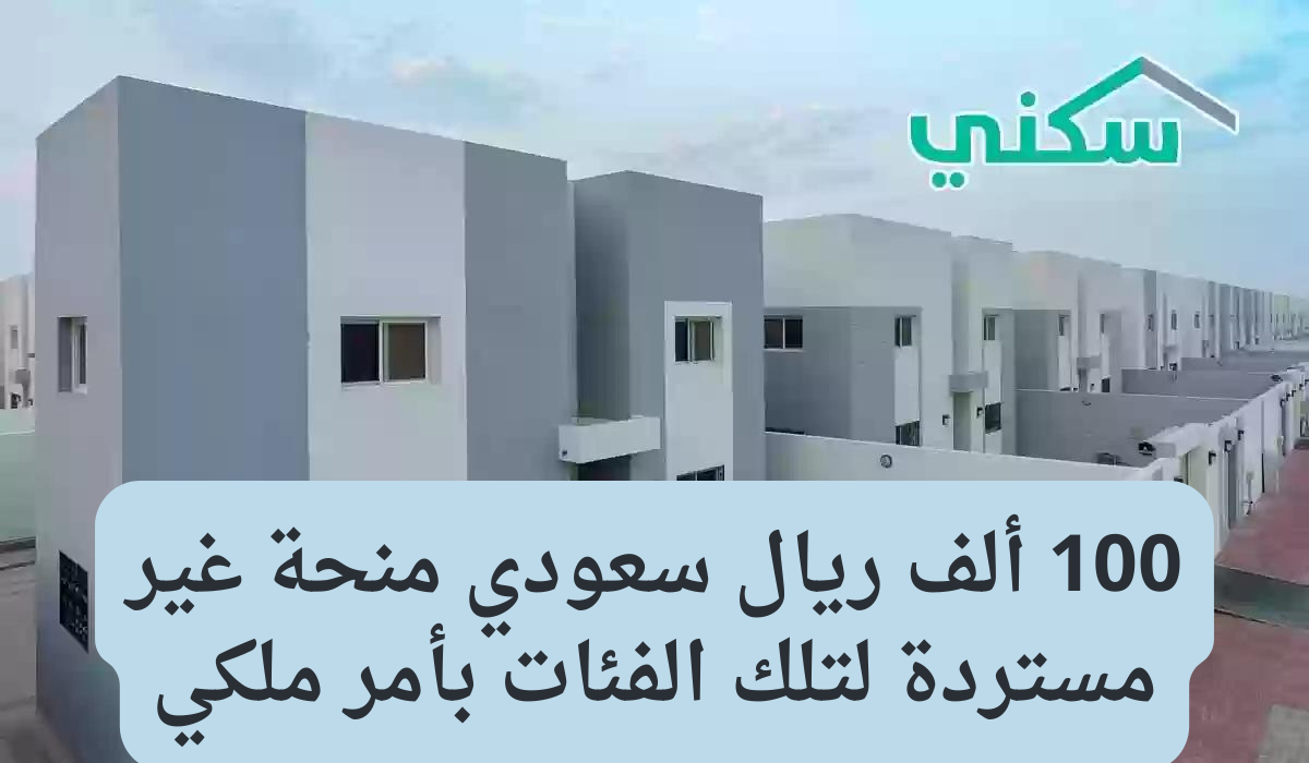 خطوات الحصول على دعم سكني بقيمة 100 ألف ريال