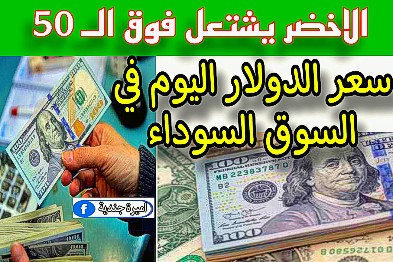 سعر الدولار مقابل الجنيه
