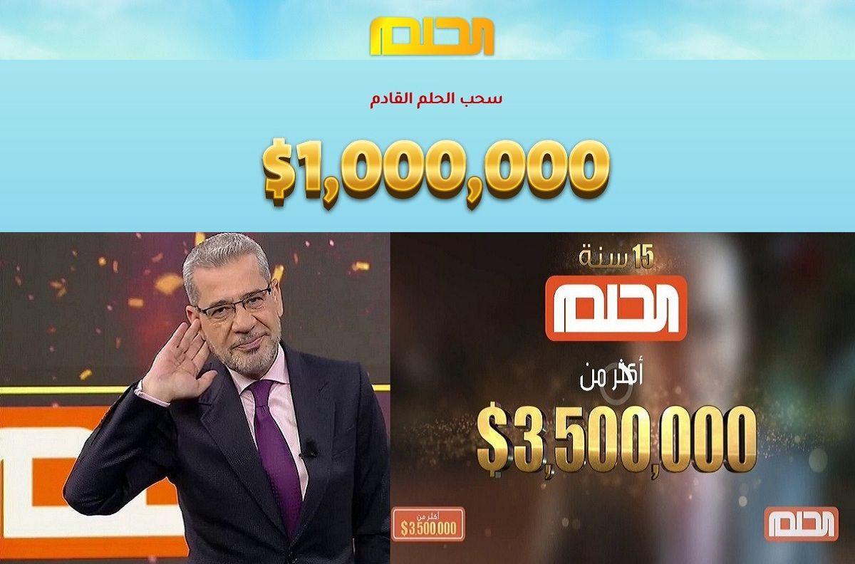 مسابقة حلم