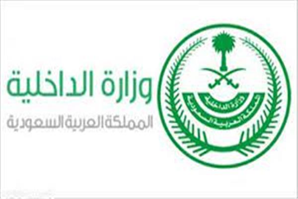 أرقام التواصل مع وزارة الداخلية