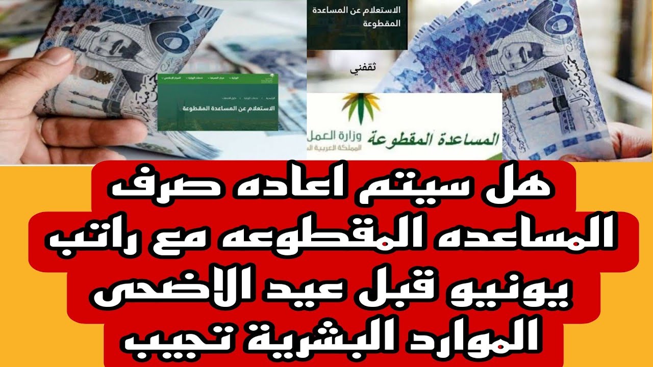 حقيقة نزول المساعدة المقطوعة 