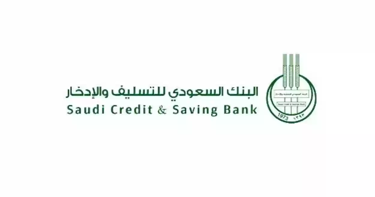 مدة قرض الزواج 1445 من بنك التسليف