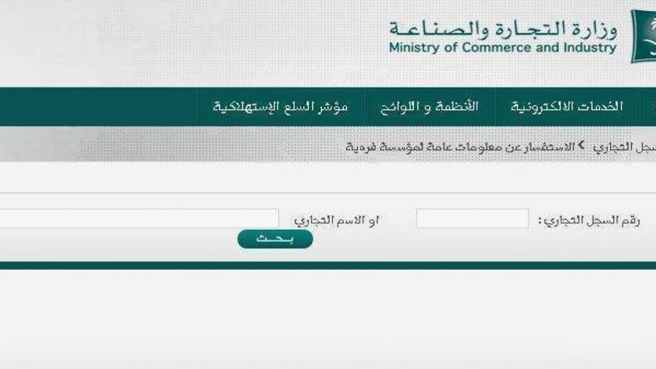 الاستعلام عن اسم تجاري
