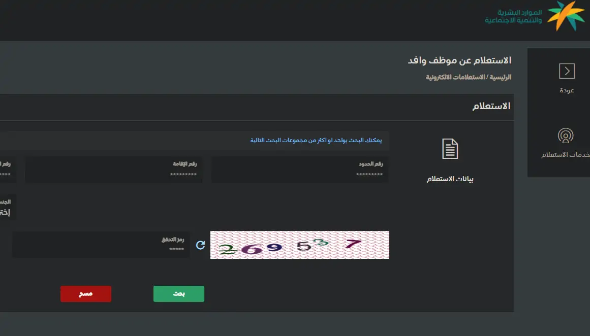 كيف استعلم عن وافد أجنبي