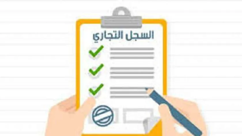 طريقة الاستعلام عن سجل تجاري
