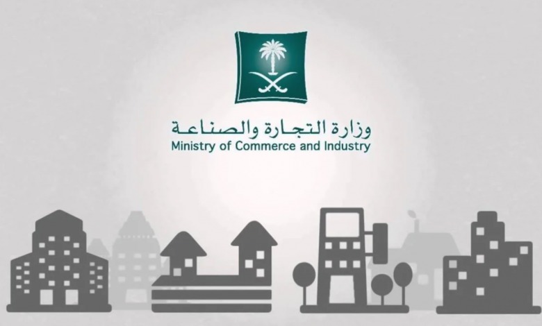 الاستعلام عن السجل التجاري برقم أو اسم السجل