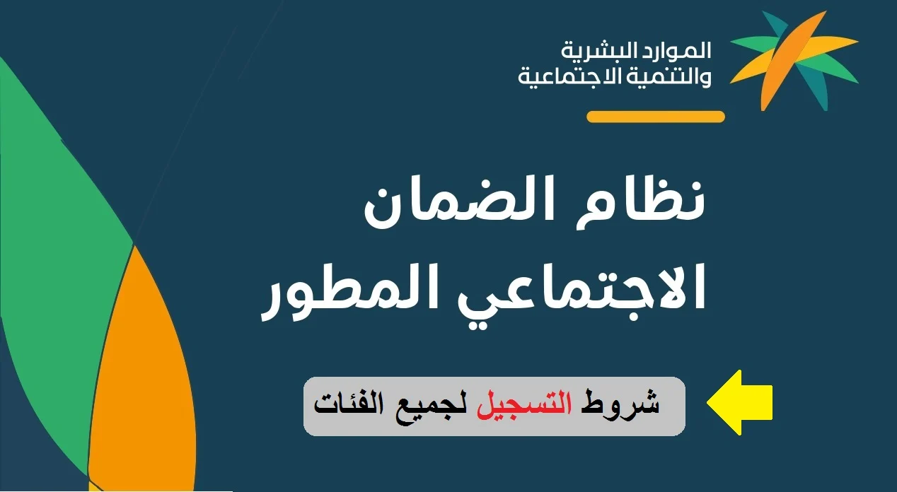 شروط التسجيل في الضمان الاجتماعي 