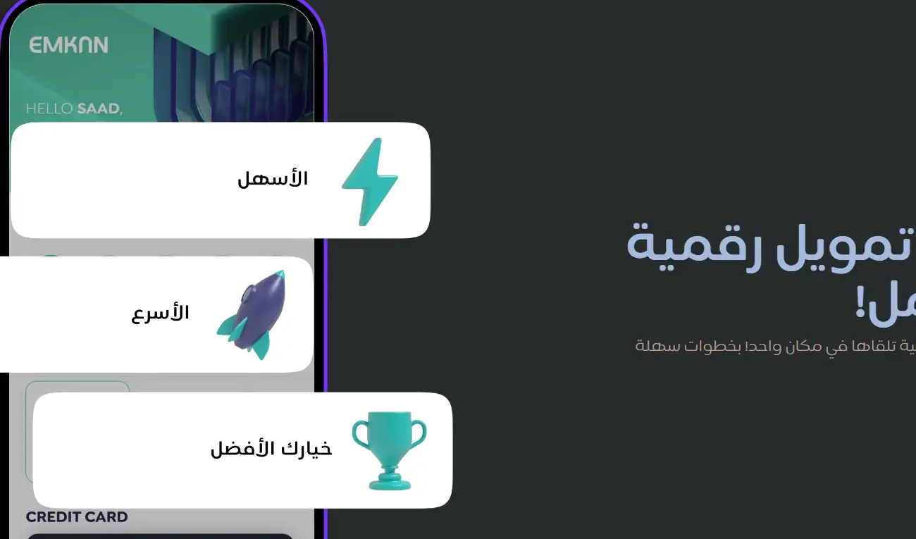قرض إمكان