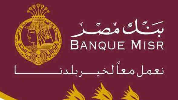 وظائف بنك مصر